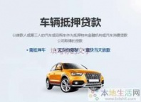 松岗汽车抵押贷款
